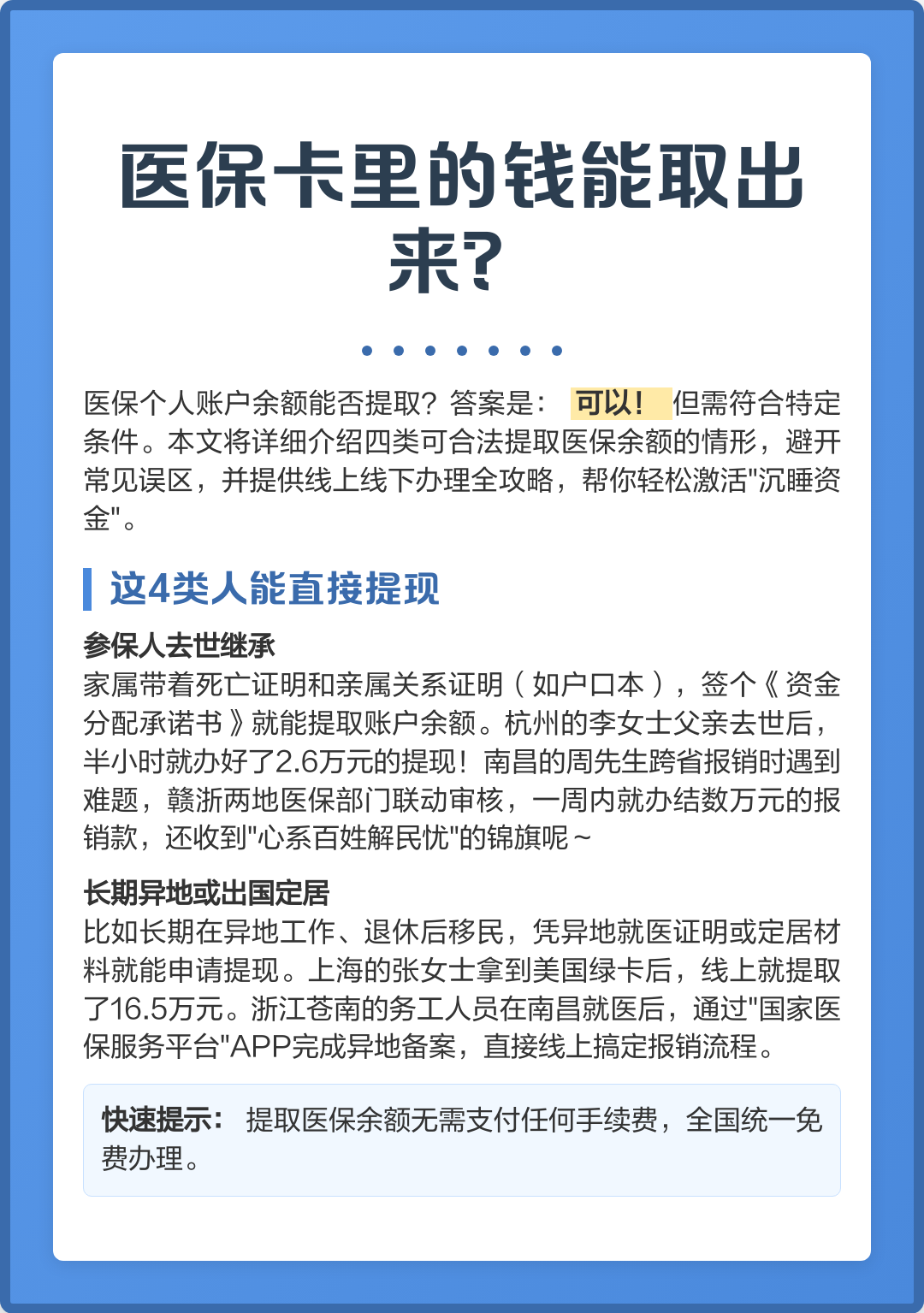 绍兴医保卡余额如何提取(医保卡余额如何提取到银行卡)