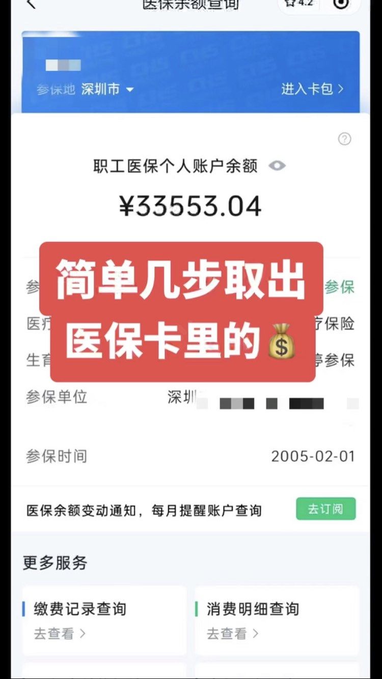 绍兴急用钱医保卡余额回收联系方式(医保卡余额超出3000元的部分)
