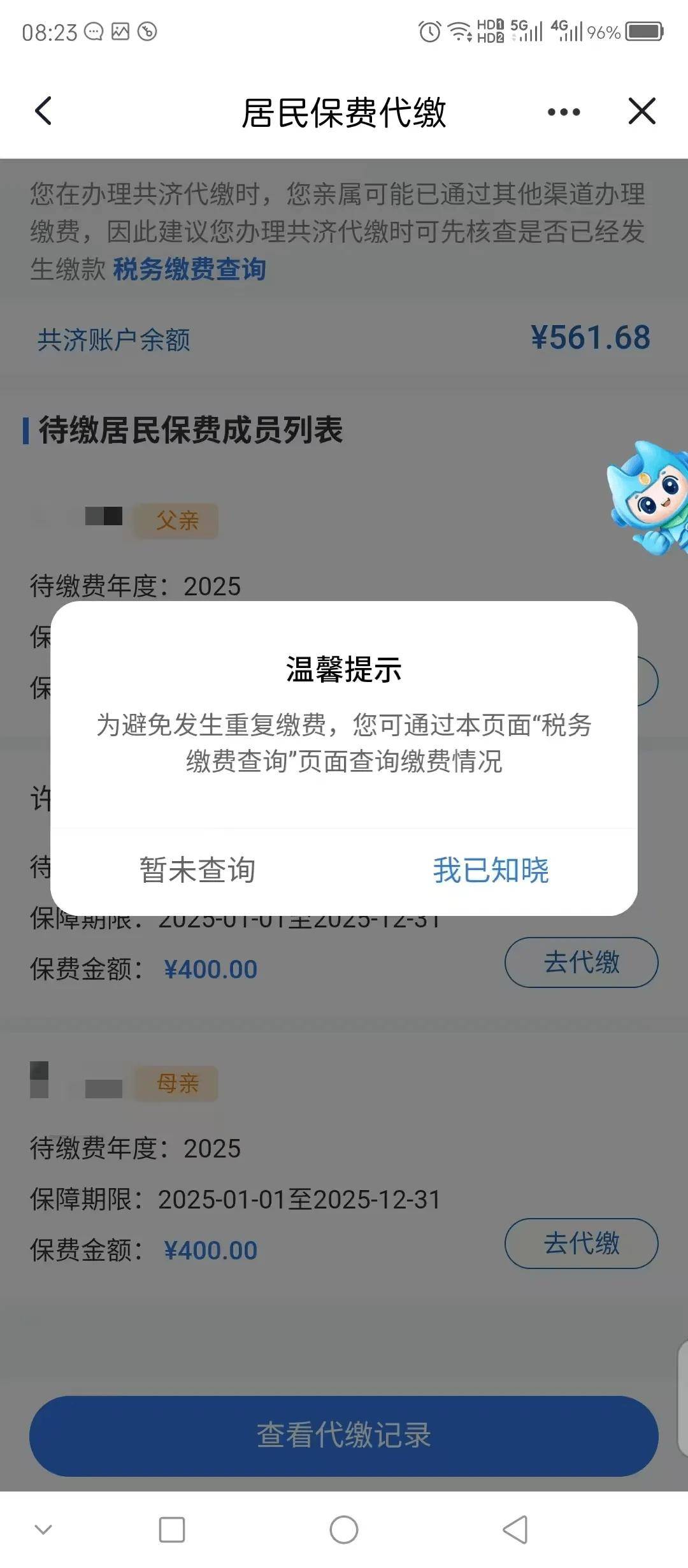 绍兴医保换现金秒到账微信(医保换现金秒到账微信号)
