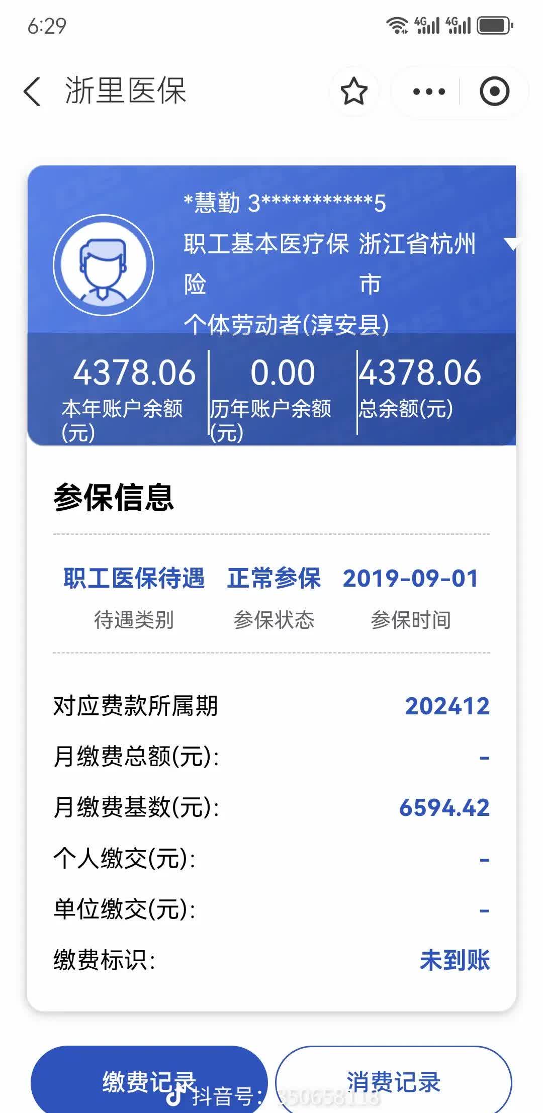 绍兴医保换现金秒到账微信(医保换现金可不可靠)