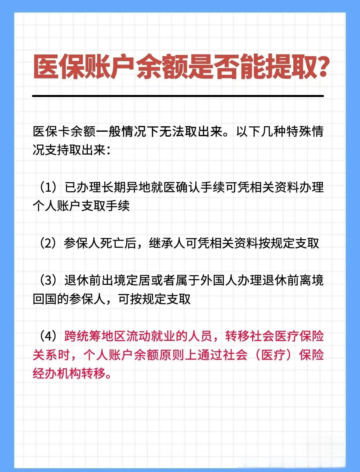 绍兴全国医保提取中介(全国医保提取中介官网入口)