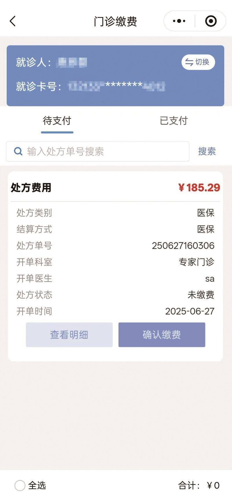 绍兴医保提取微信24小时(微信医保电子凭证提现)