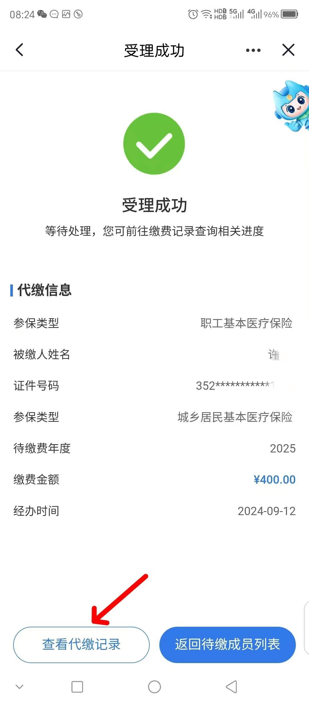 绍兴医保换现金秒到账微信(医保卡余额换现金)