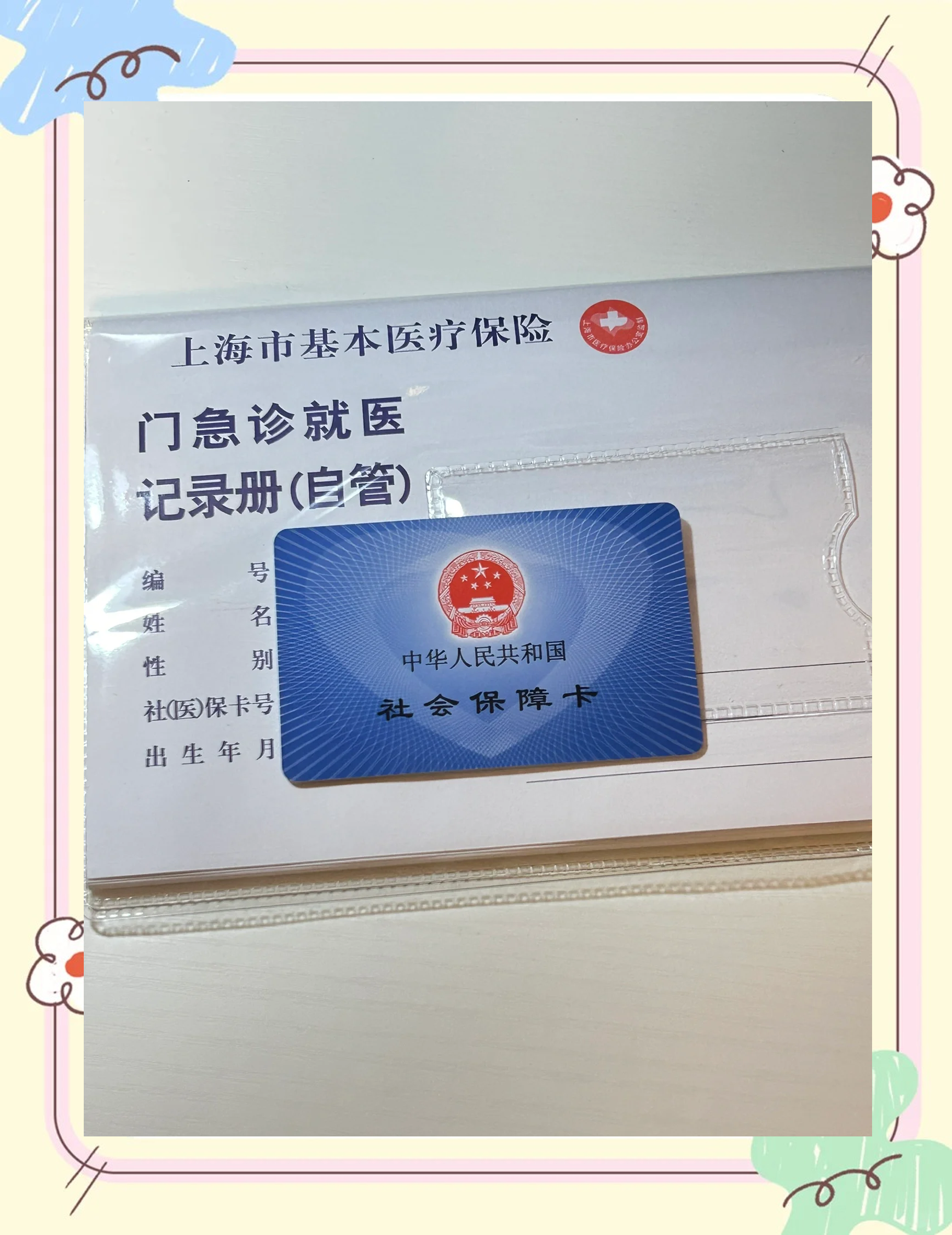 绍兴急用钱套医保卡(一千的医保能套现多少)