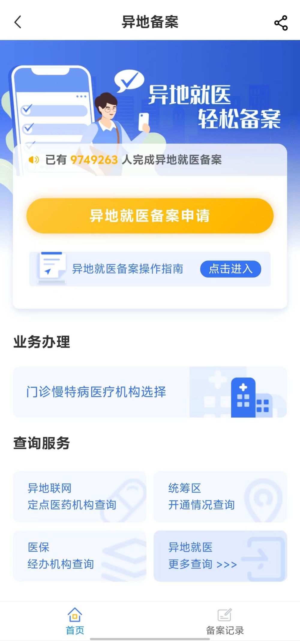 绍兴全国24小时医保提取平台(全国24小时医保提取平台电话)