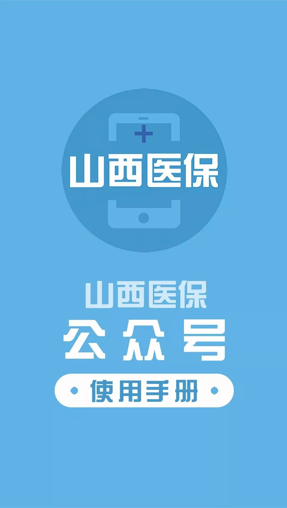 绍兴医保套现微信号(医保套现微信号安全吗)