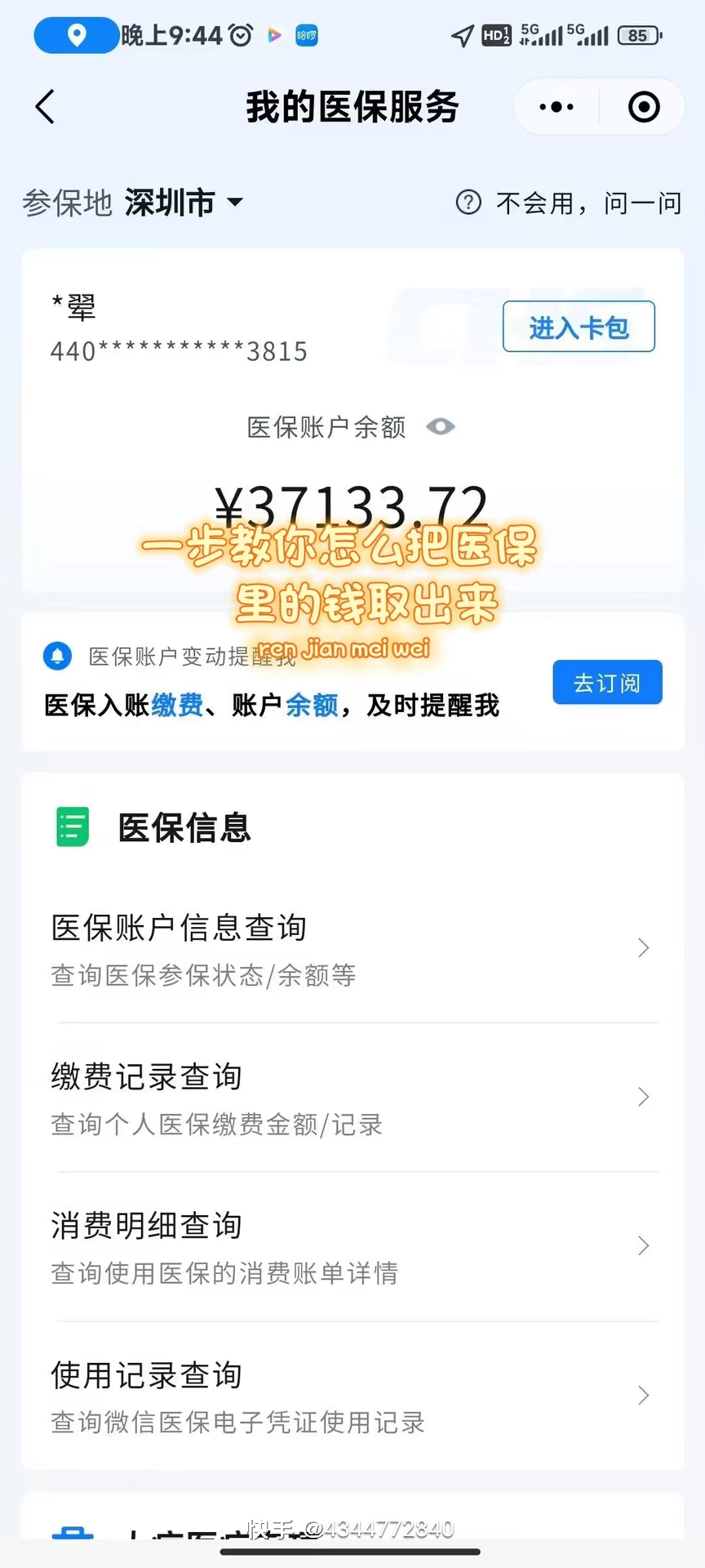 绍兴医保提取个人金额(医保提取个人金额多久能到)