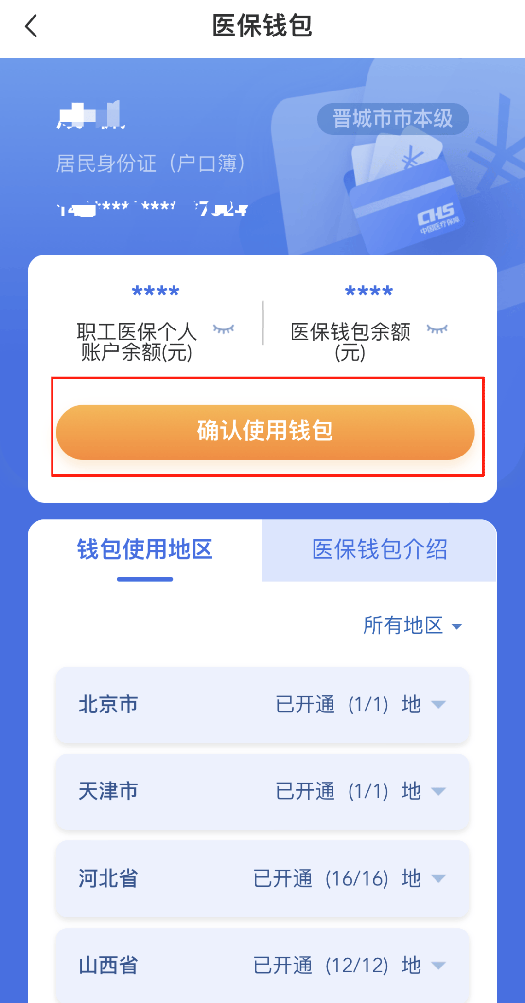 绍兴医保卡的钱手机提取方法(手机怎么提取医保)