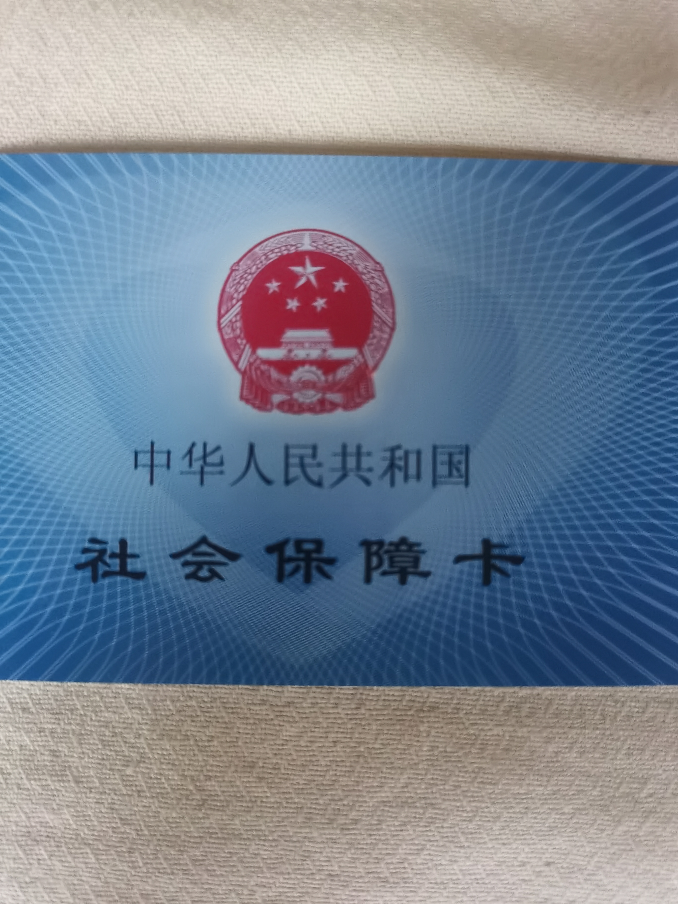 绍兴上海急用钱套医保卡(24小时套医保卡)