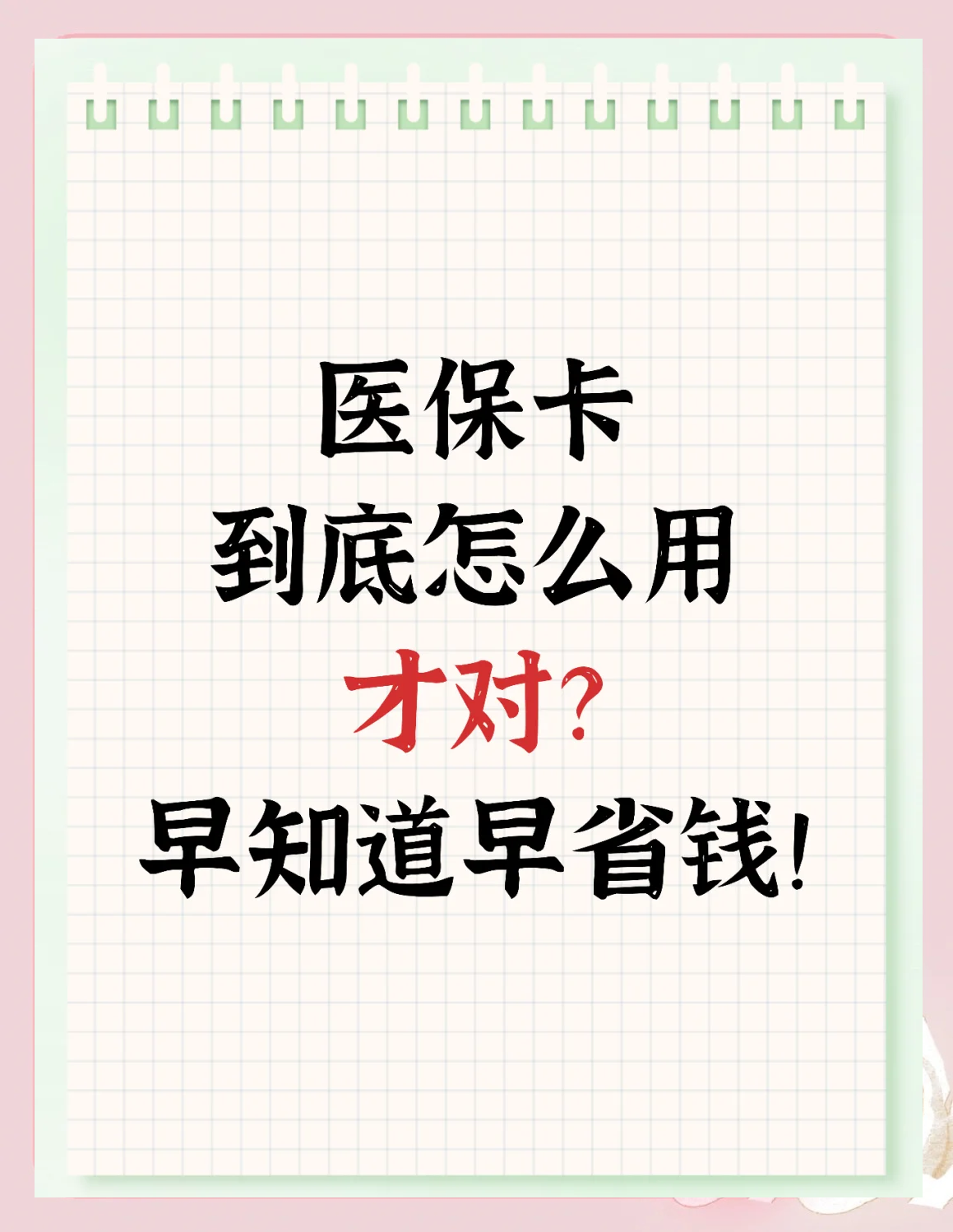 绍兴上海急用钱套医保卡(上海急用钱套医保卡余额)