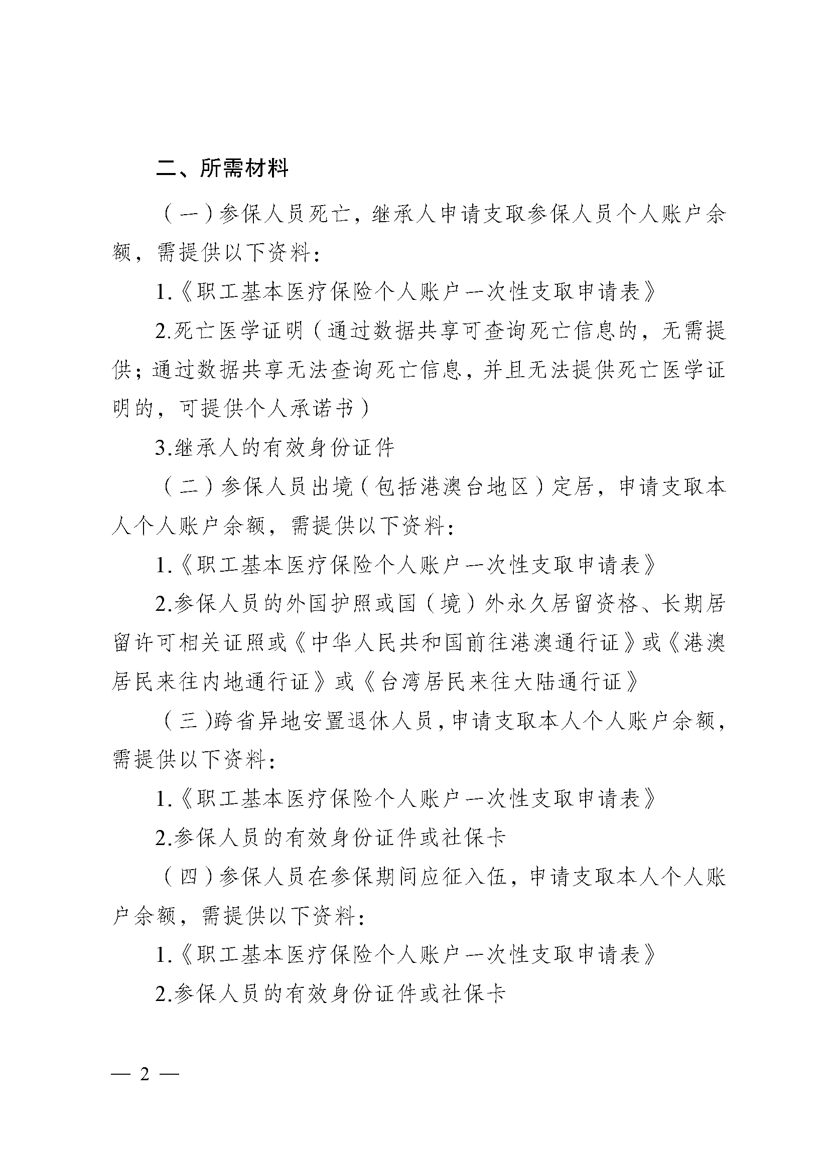 绍兴医保提取代办(医保提取代办流程)