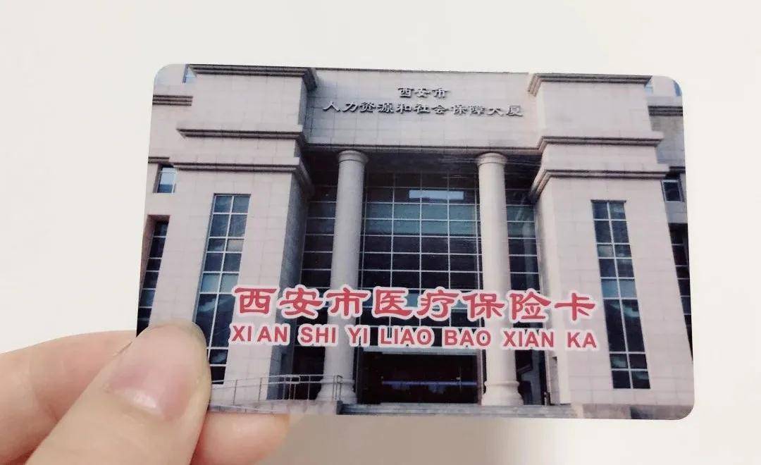 绍兴西安24小时套医保卡(西安24小时套医保卡提取流程详解)