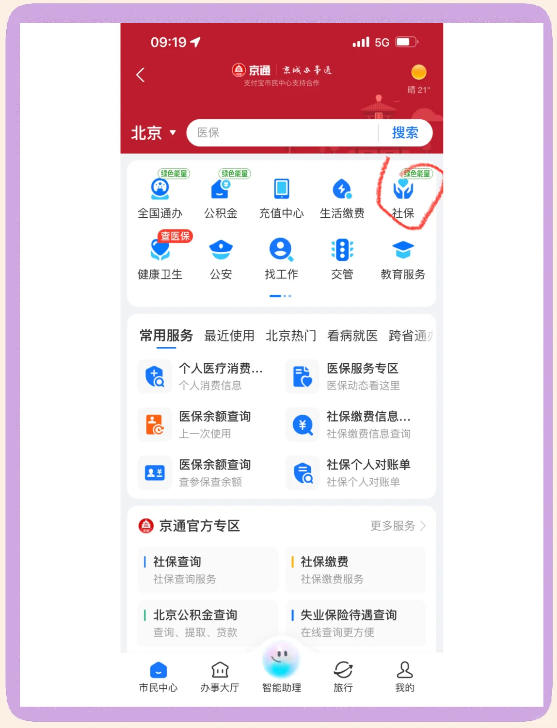绍兴医保卡余额查询(北京医保卡余额查询方法)
