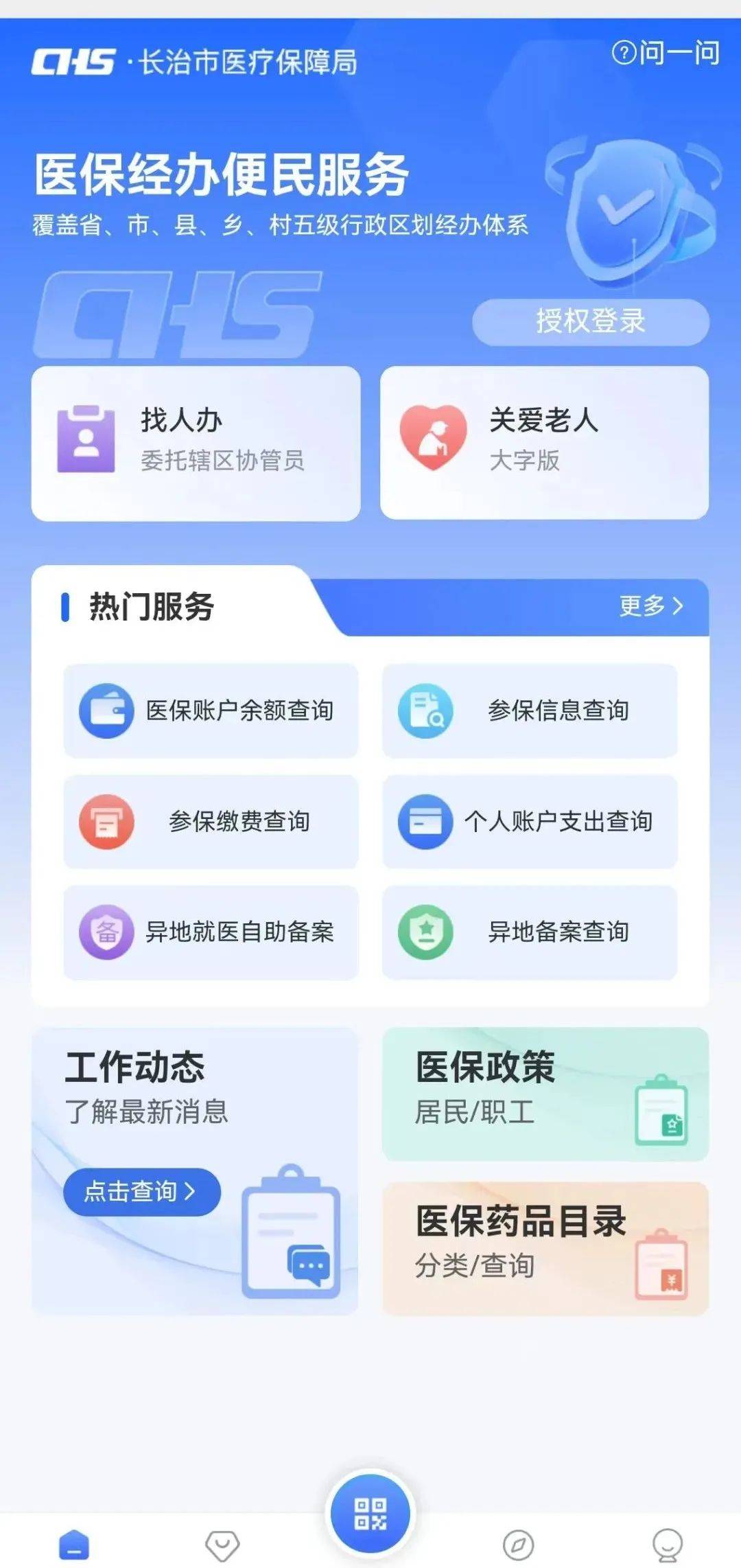 绍兴长春市医保查询个人账户(长春市个人医保卡余额查询)