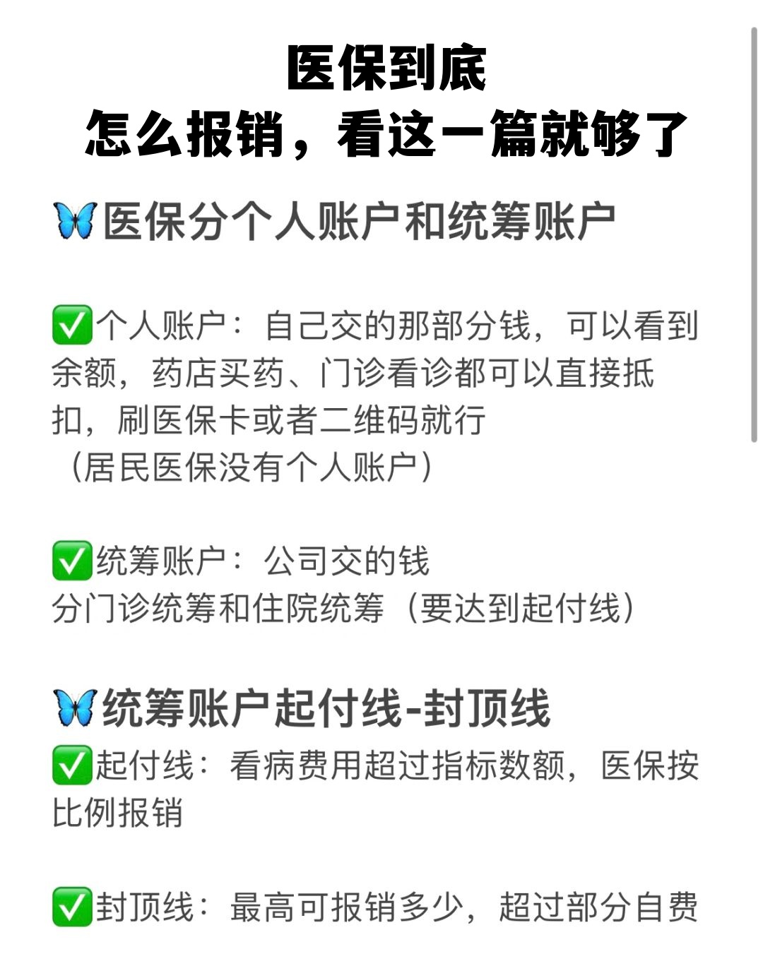 绍兴学生医保卡怎么报销(学生医保卡报销起付线)