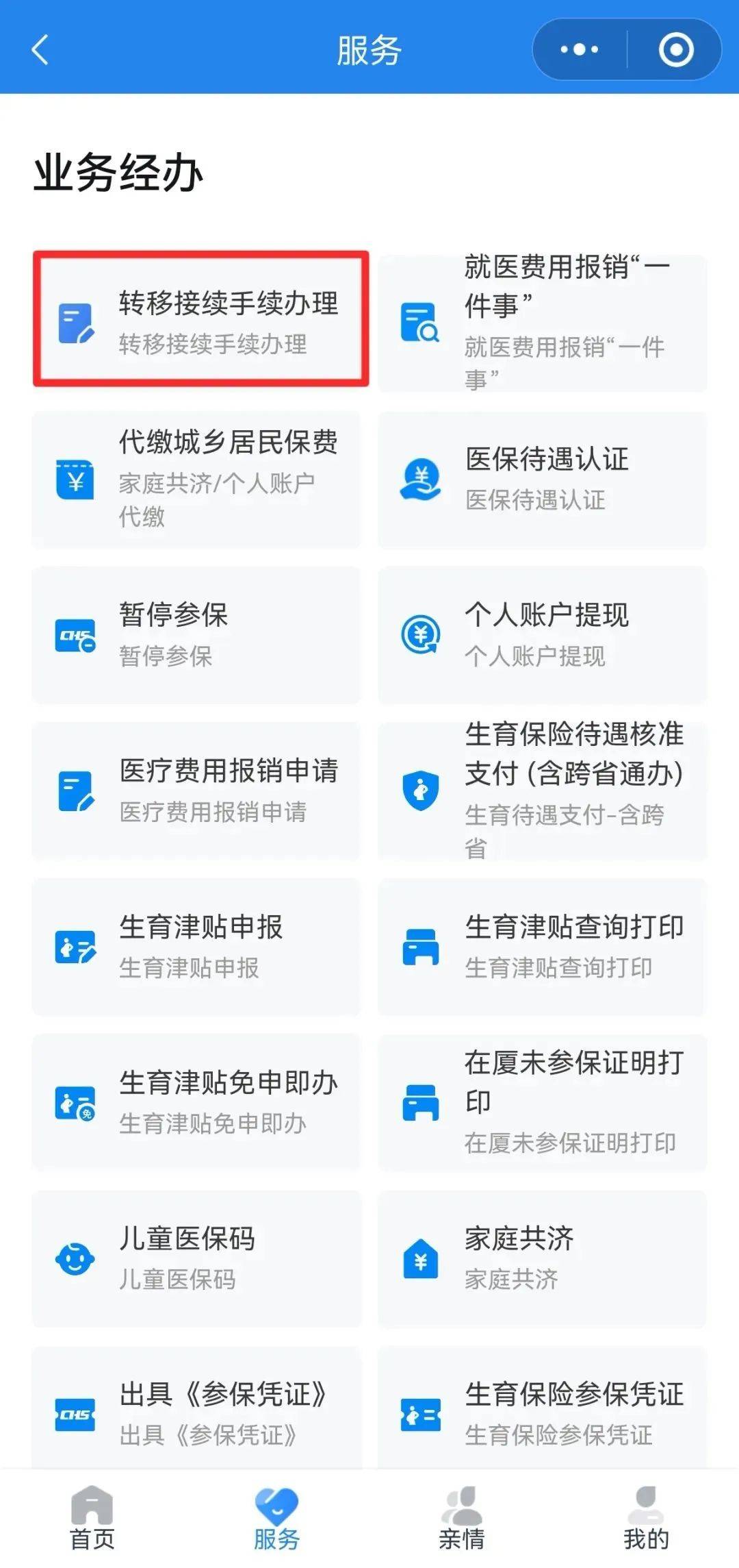 绍兴异地医保转移(退休人员随子女异地医保转移)