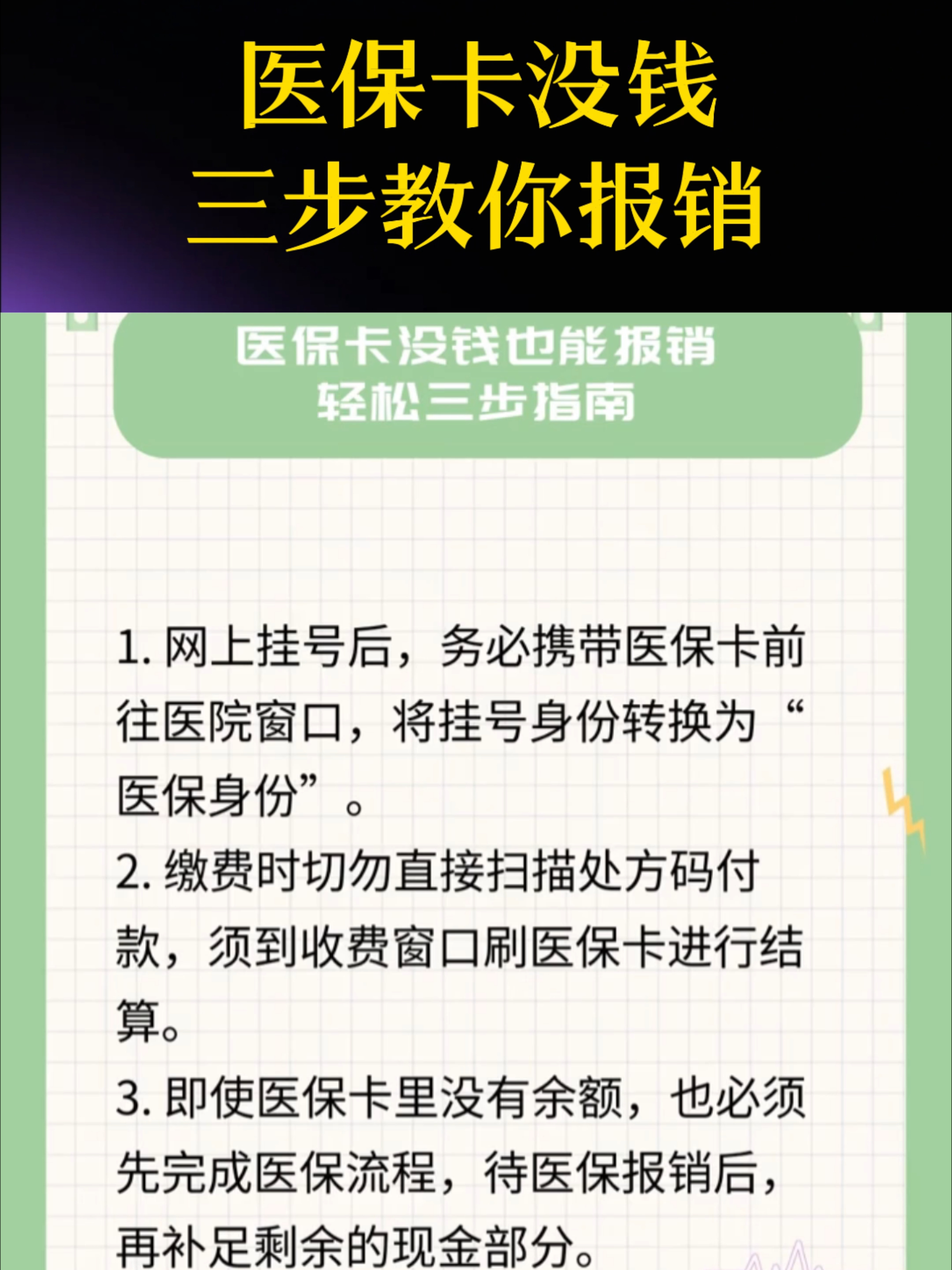 绍兴医保卡里没钱了还可以报销吗(医保卡里没钱了还可以报销吗,怎么报销)