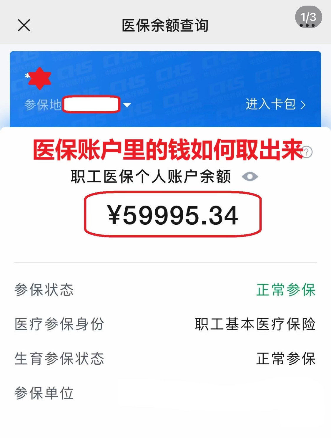 绍兴为什么医保卡里没有钱(为什么医保卡里没有钱还可以报销)