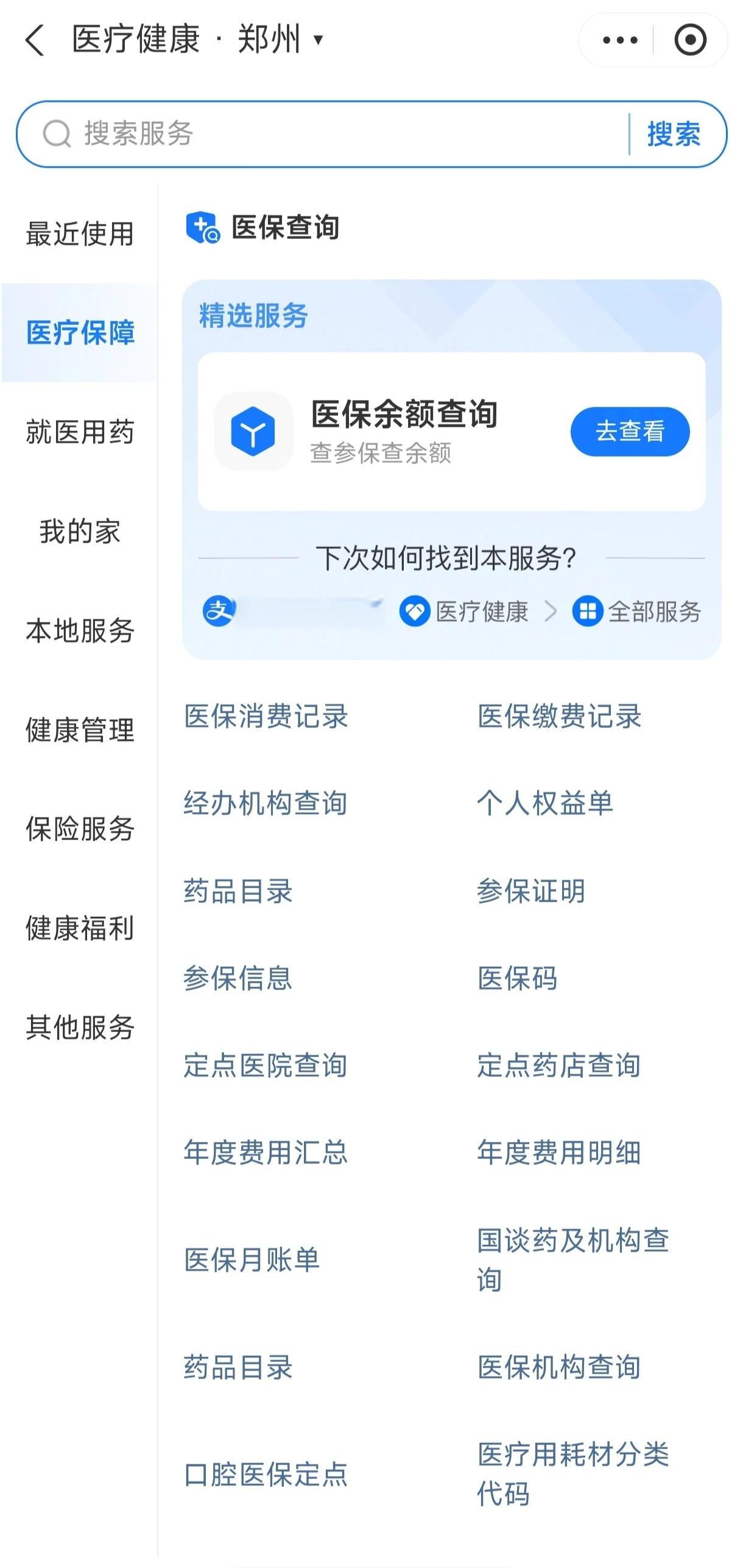绍兴国家医保服务平台app(国家医保服务平台app登录不了)