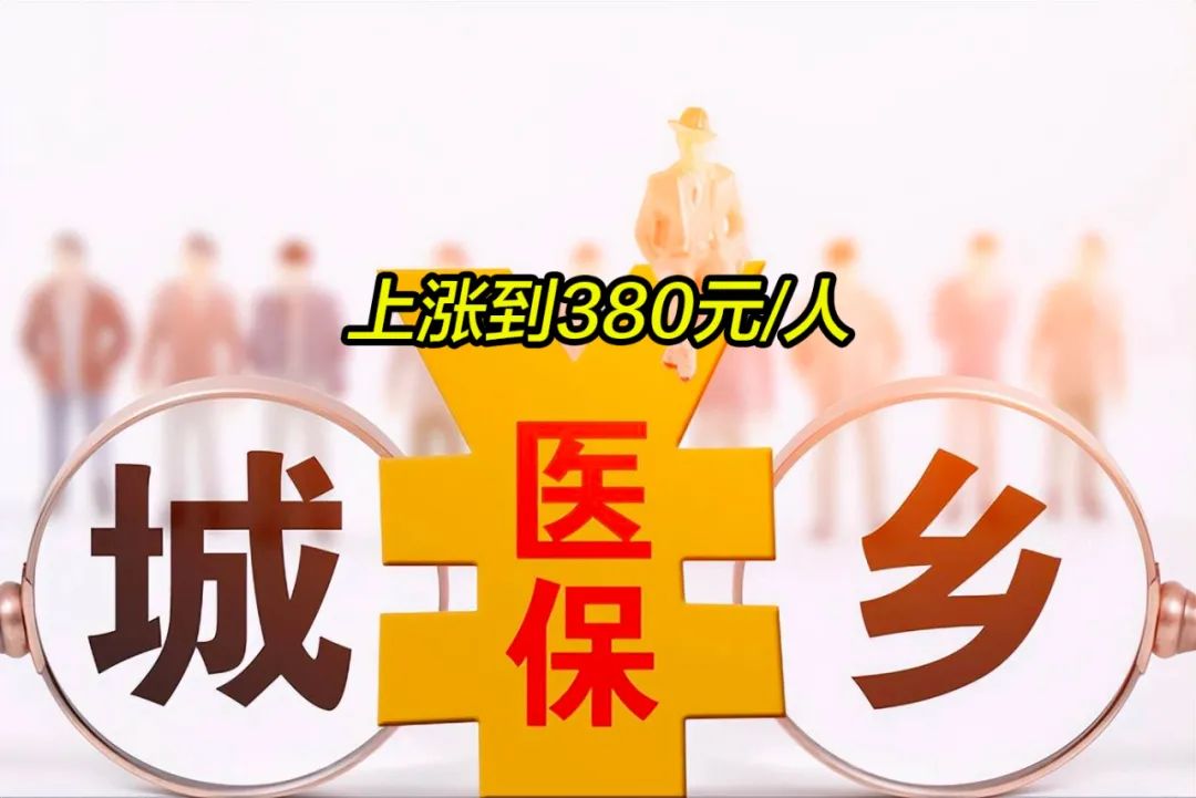 绍兴2019年城镇居民医保多少钱(2019年城镇居民医保多少钱一年)