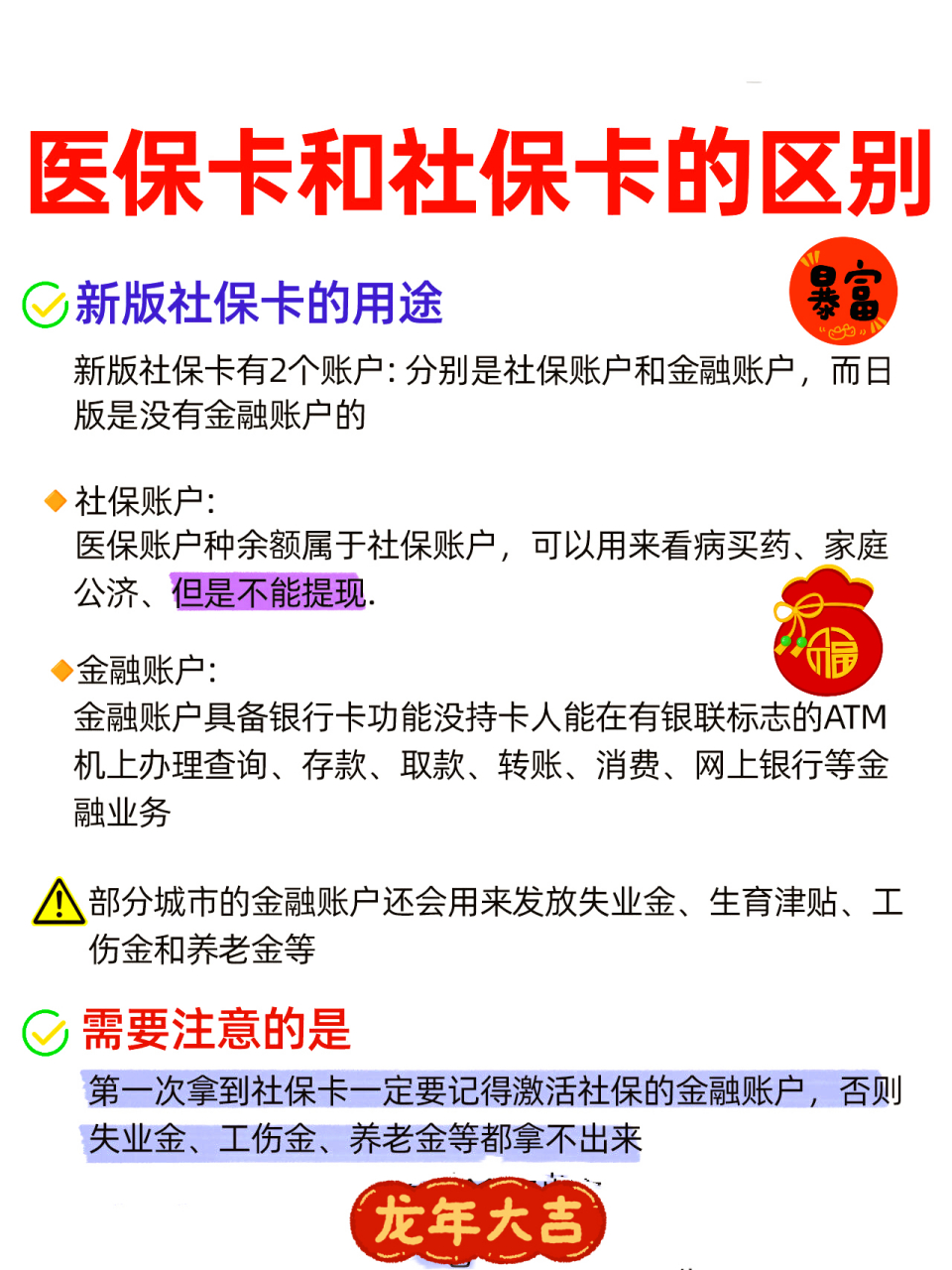 绍兴社保跟医保有什么区别(社保医保怎么查询交了多少年)