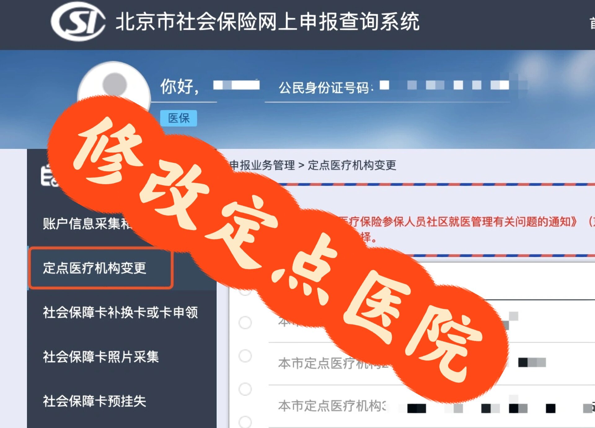 如何更改医保定点医院(如何更改医保定点医院?) 如何更改医保定点医院(如何更改医保定点医院?)