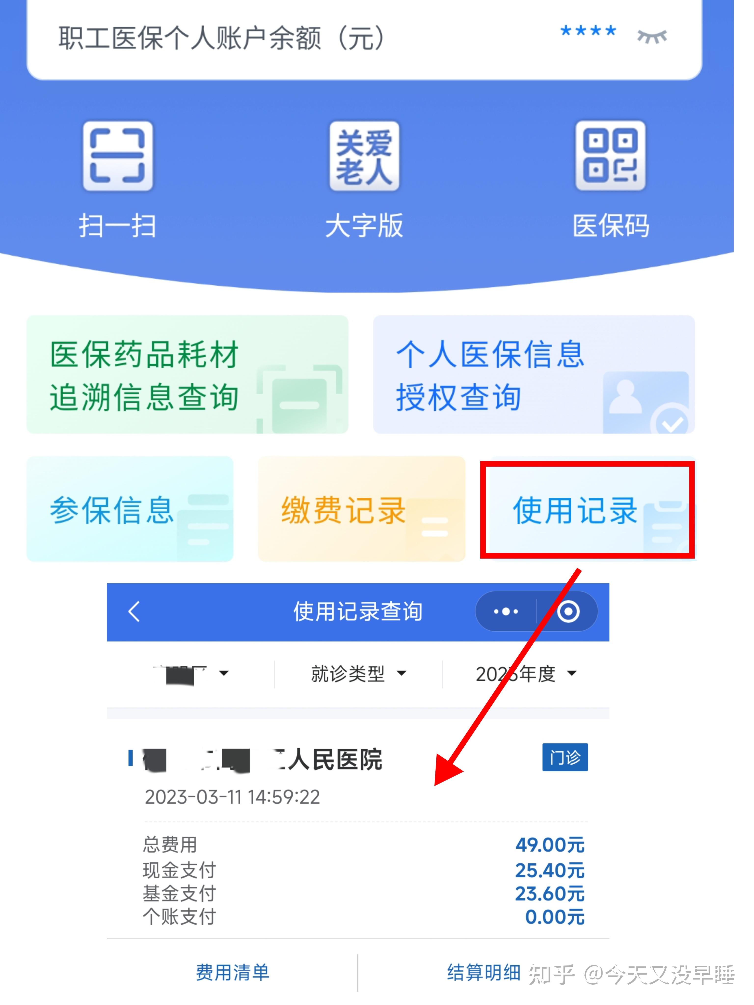 绍兴武汉医保查询(武汉医保查询个人账户明细查询)