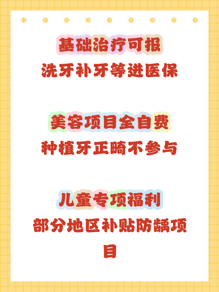 绍兴补牙能用医保卡吗(补牙能用医保卡吗?)