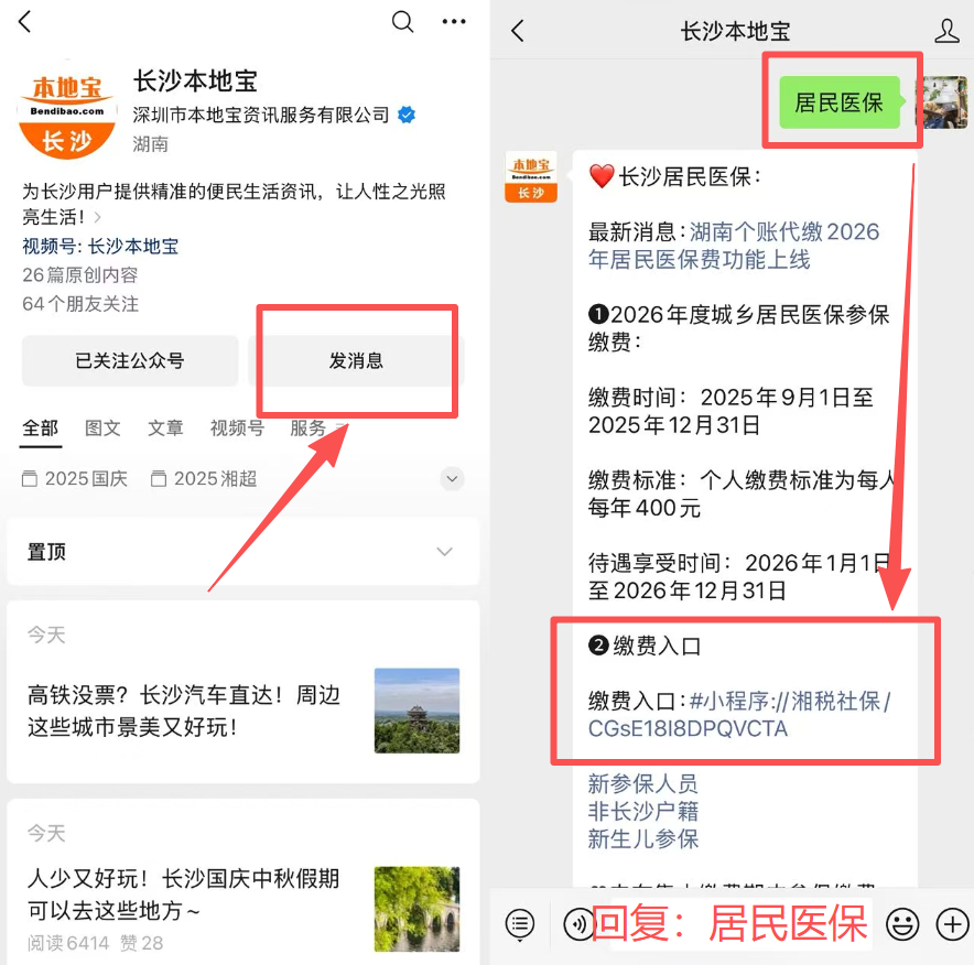 绍兴医保缴费怎么查询缴费记录(儿童医保缴费怎么查询缴费记录)