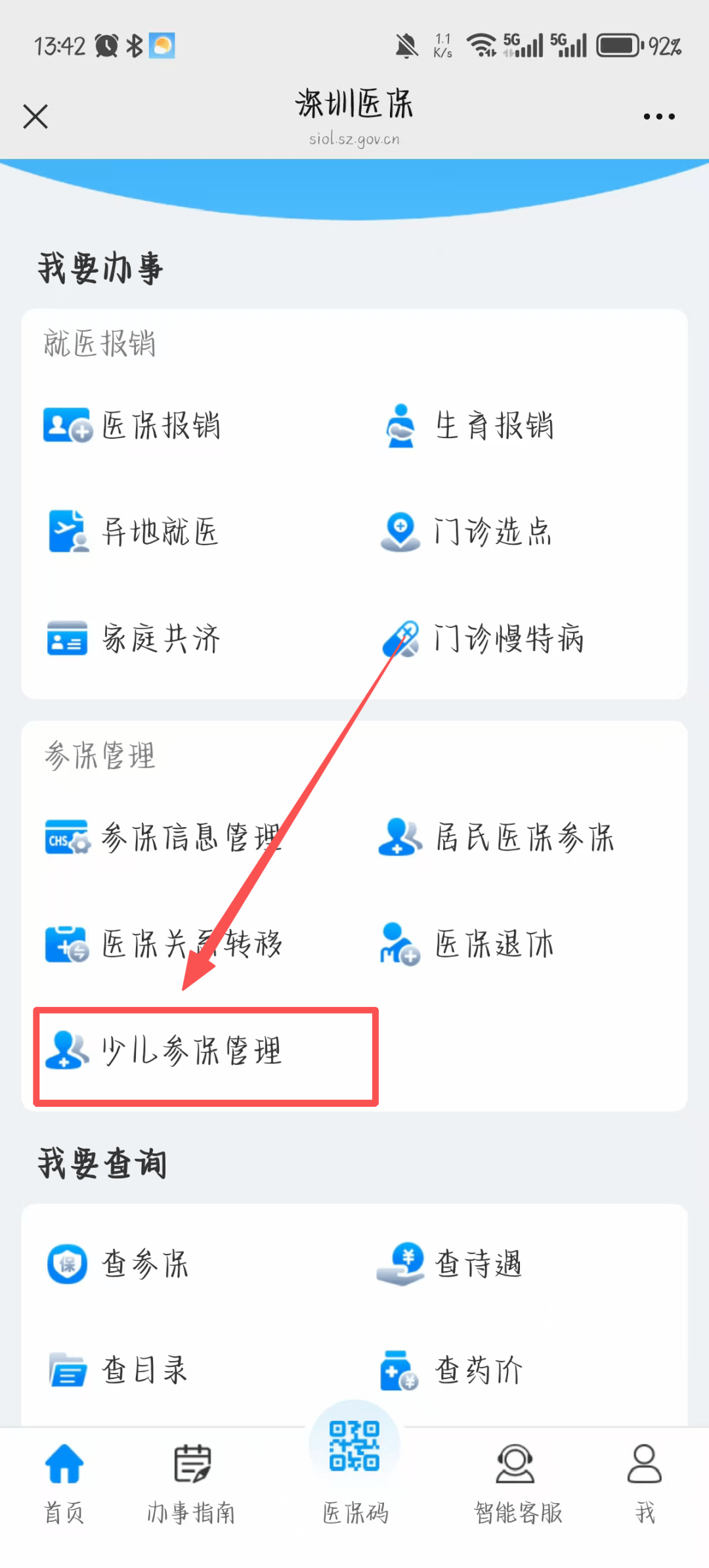 绍兴深圳少儿医保网(2018深圳少儿医保网)