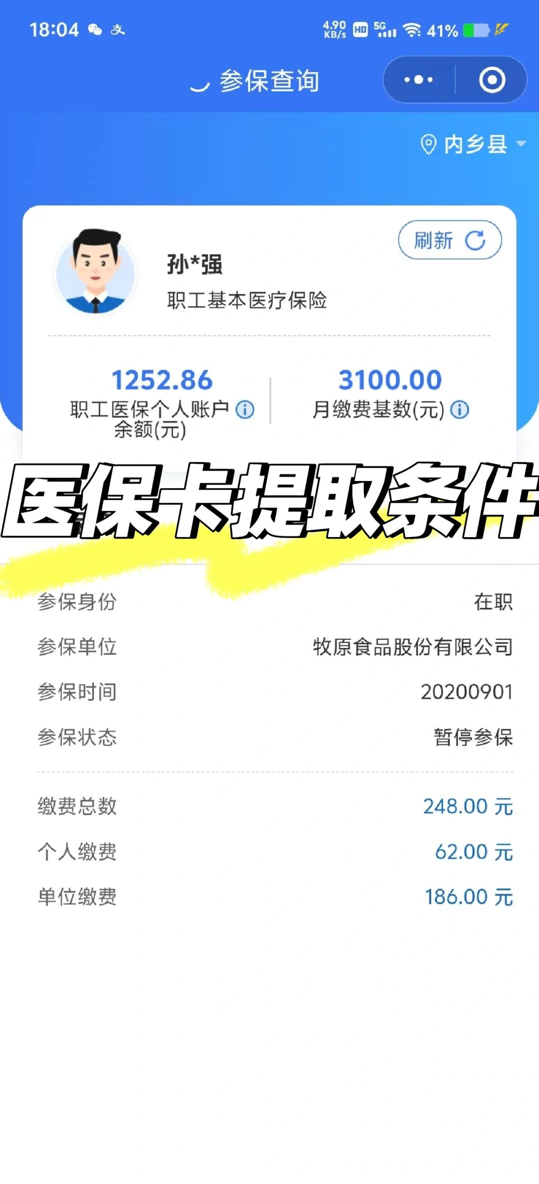 绍兴泉州医保查询个人账户(泉州医疗保障app)