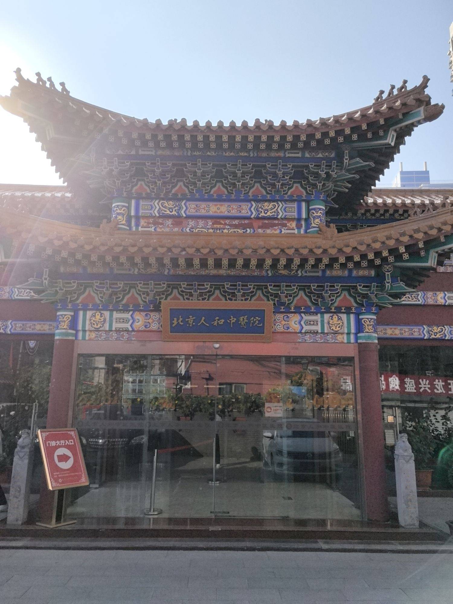 绍兴市医保定点医院(北京市医保定点医院名单19家A类)