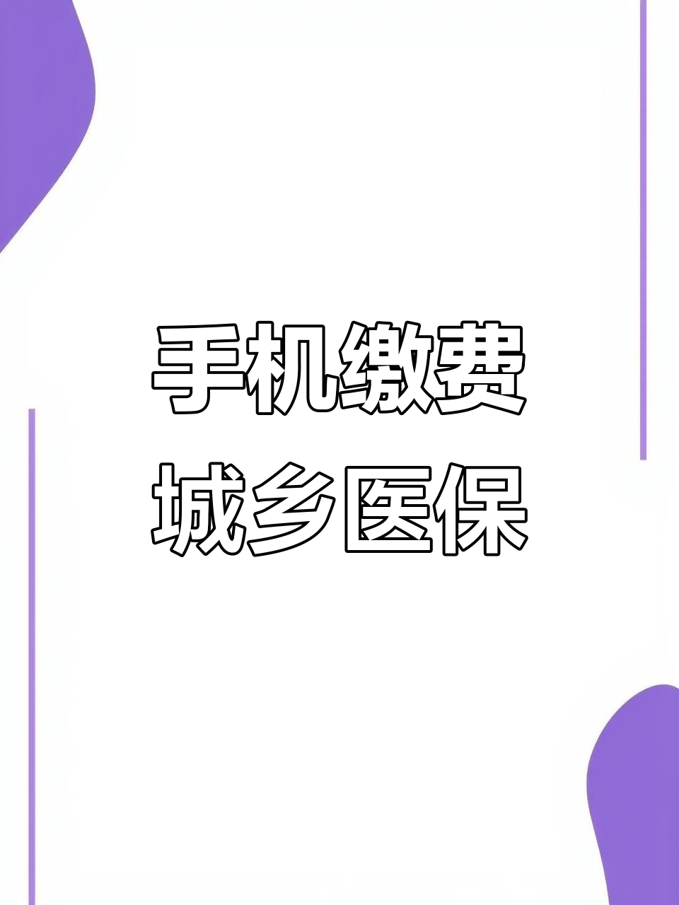 绍兴城镇居民医保(城镇居民医保报销比例是多少)