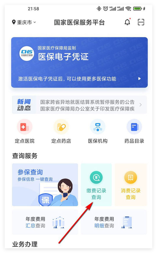 绍兴国家医保服务(国家医保服务平台异地就医备案)