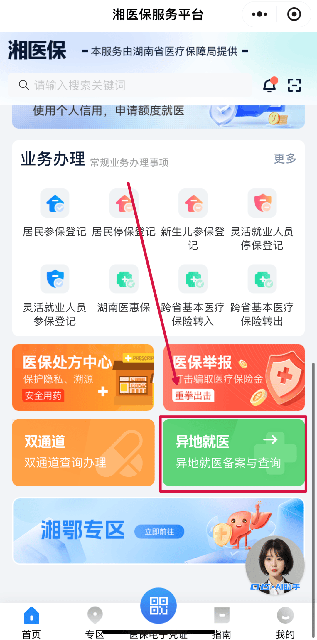 医保异地就医(医保异地就医如何备案)