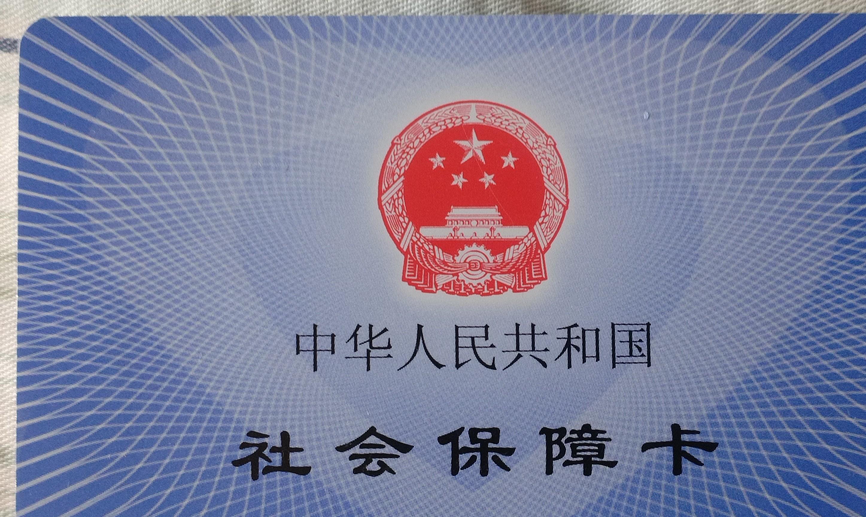 绍兴补办医保卡要多久(补办医保卡一般要多久)